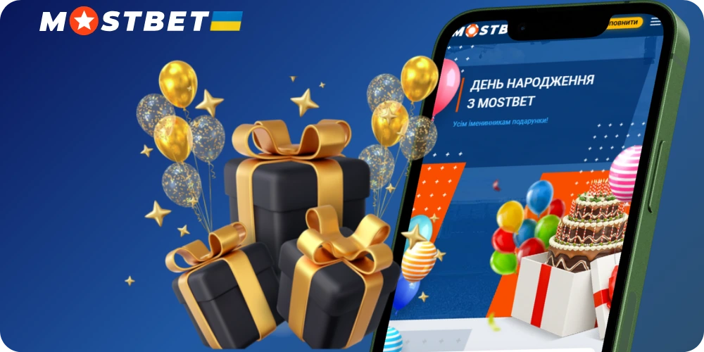 Подарок на день рождения Мостбет Украина